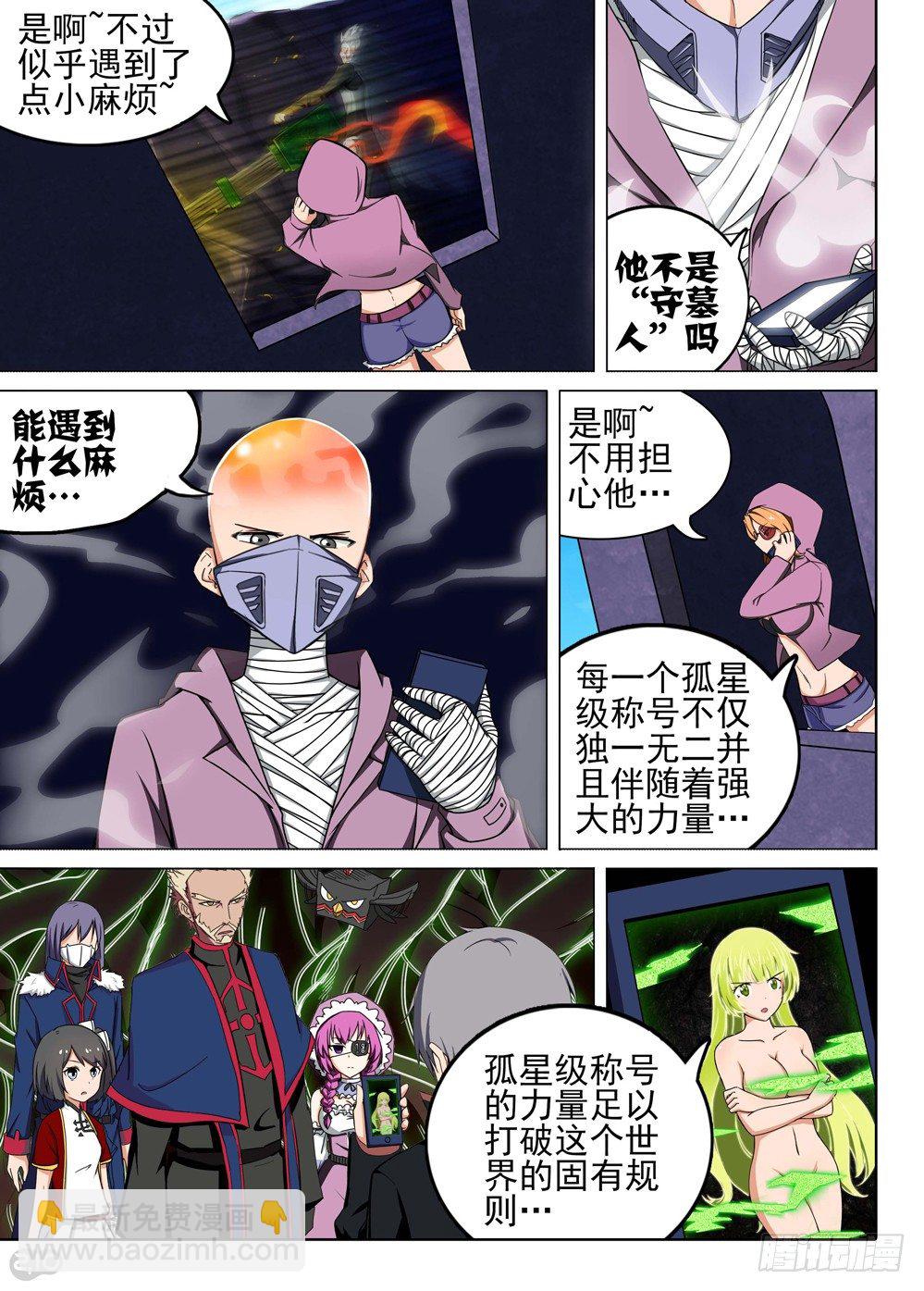 銀之守墓人 - 第125墓 - 1