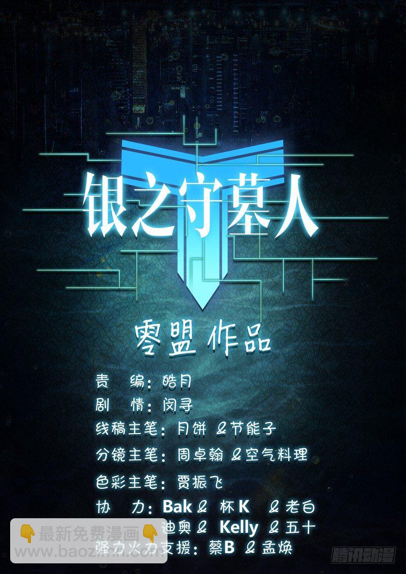 銀之守墓人 - 第127墓 - 2