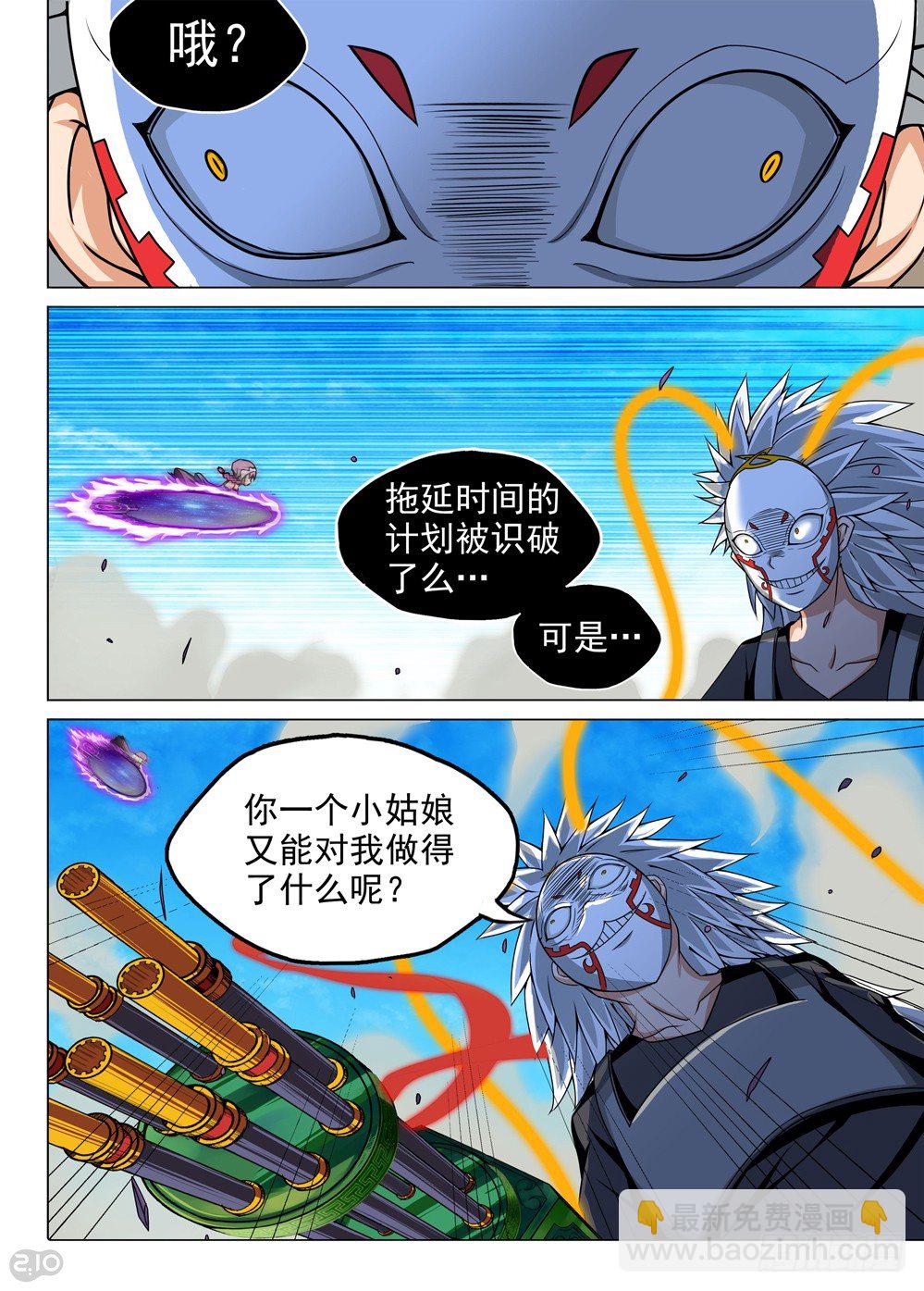 銀之守墓人 - 第127墓 - 1