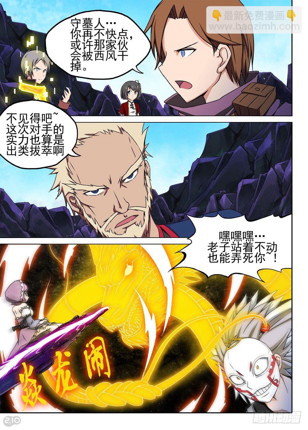 銀之守墓人 - 第127墓 - 2