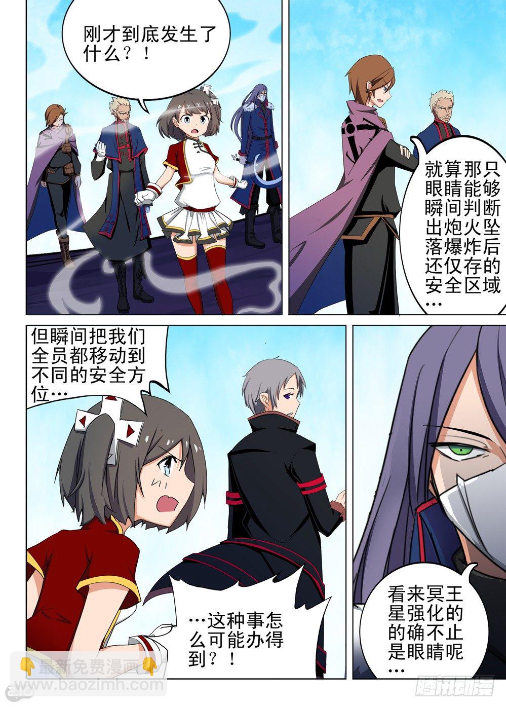 銀之守墓人 - 第129墓 - 3