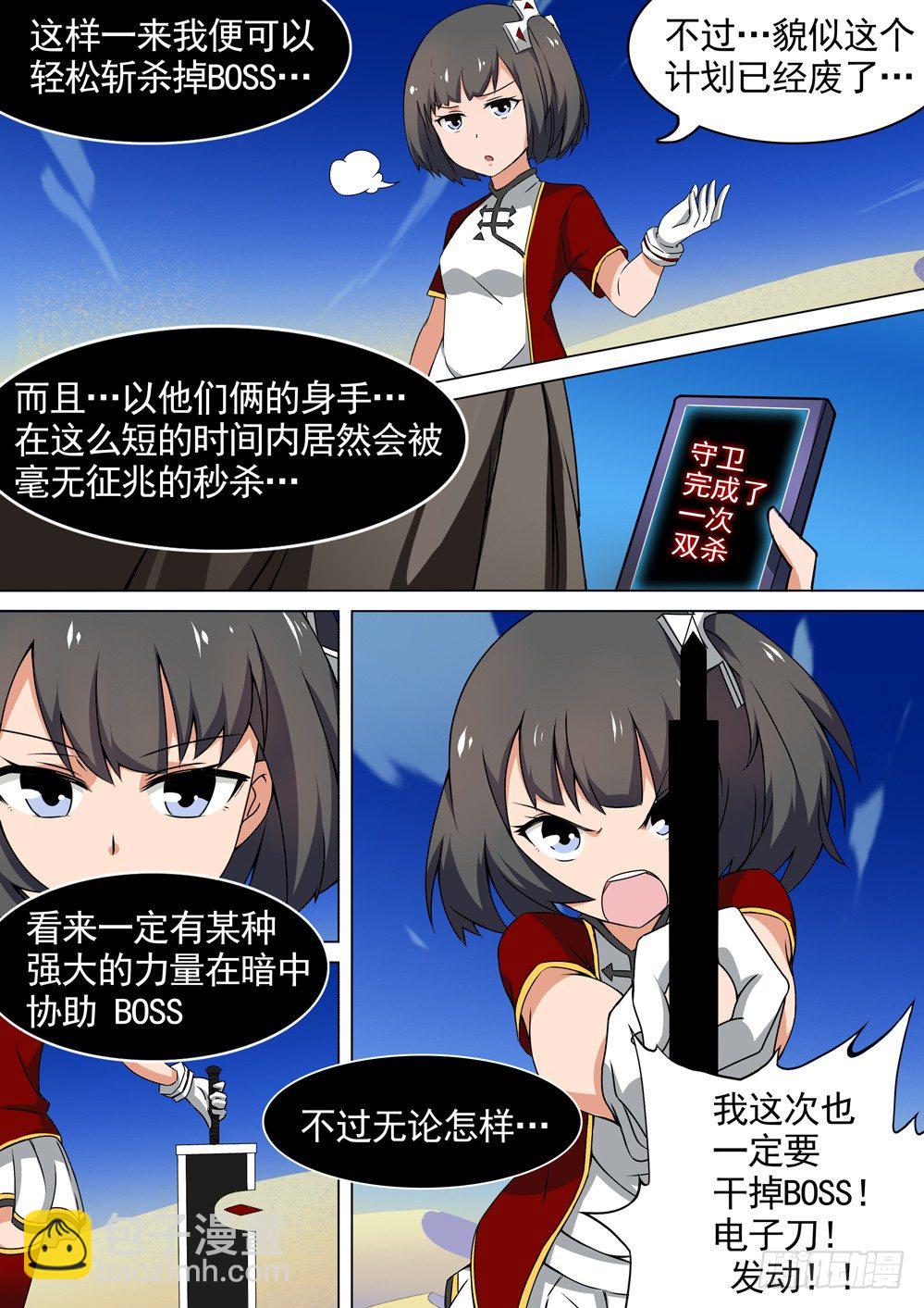 銀之守墓人 - 第014墓：大消除 - 3