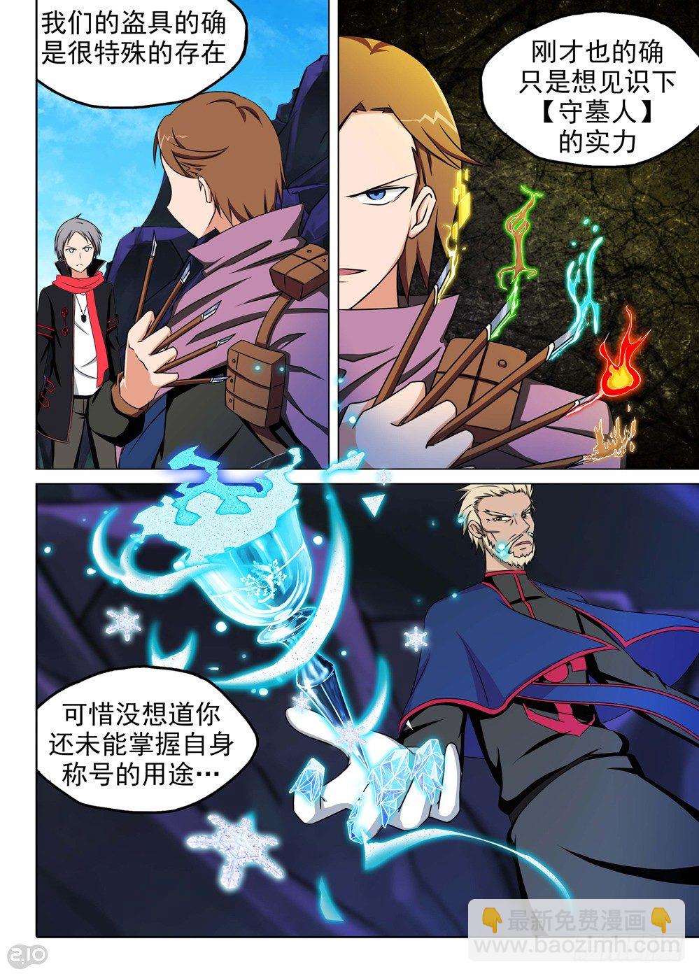 銀之守墓人 - 第131墓 - 2