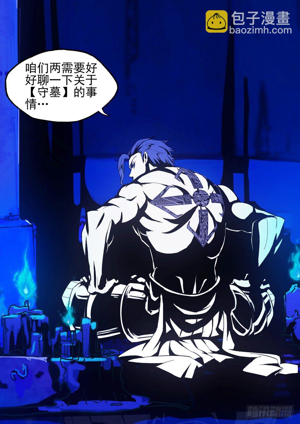 銀之守墓人 - 第133墓 - 2