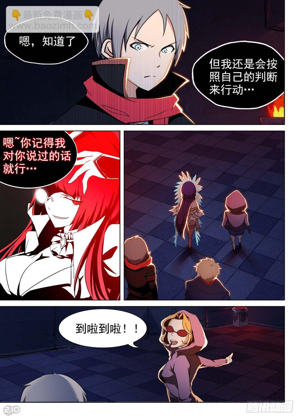 銀之守墓人 - 第133墓 - 3