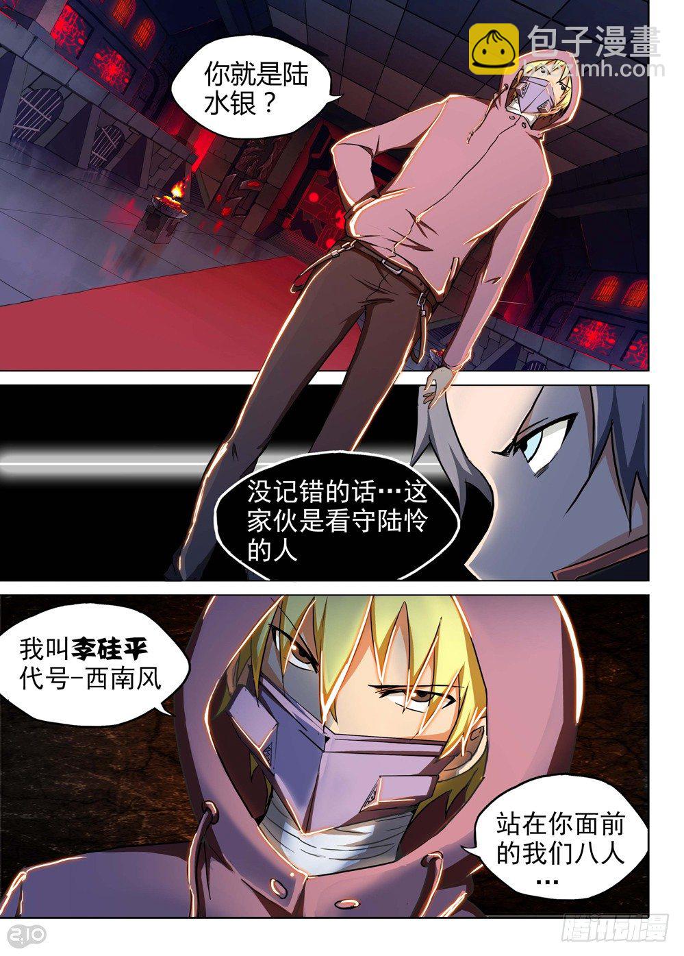 銀之守墓人 - 第133墓 - 1