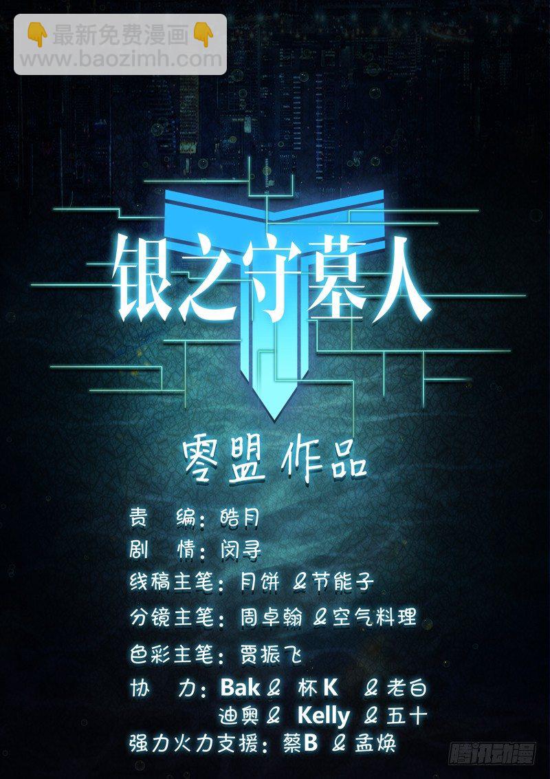 銀之守墓人 - 第135墓 - 4