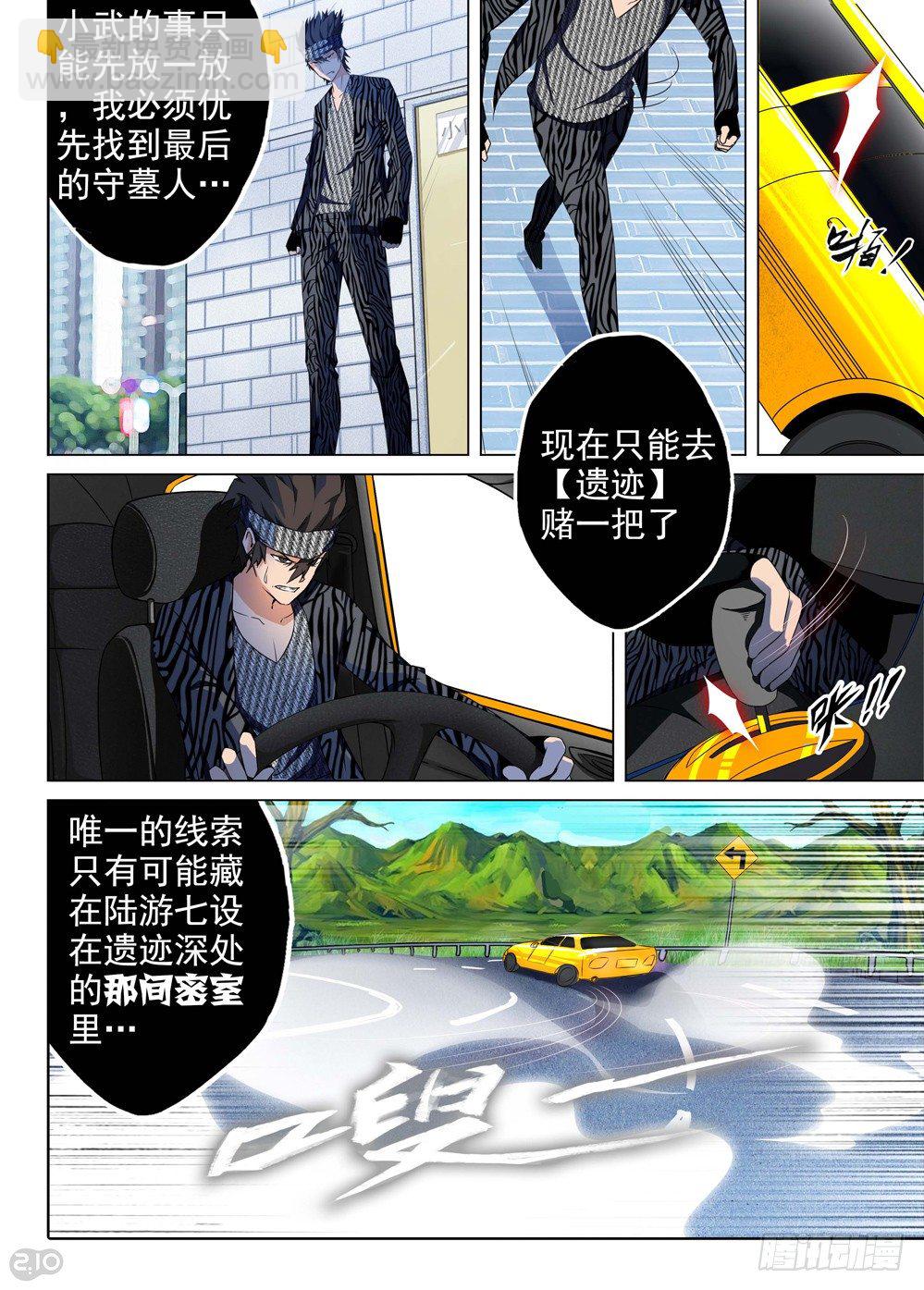 銀之守墓人 - 第139墓 - 2