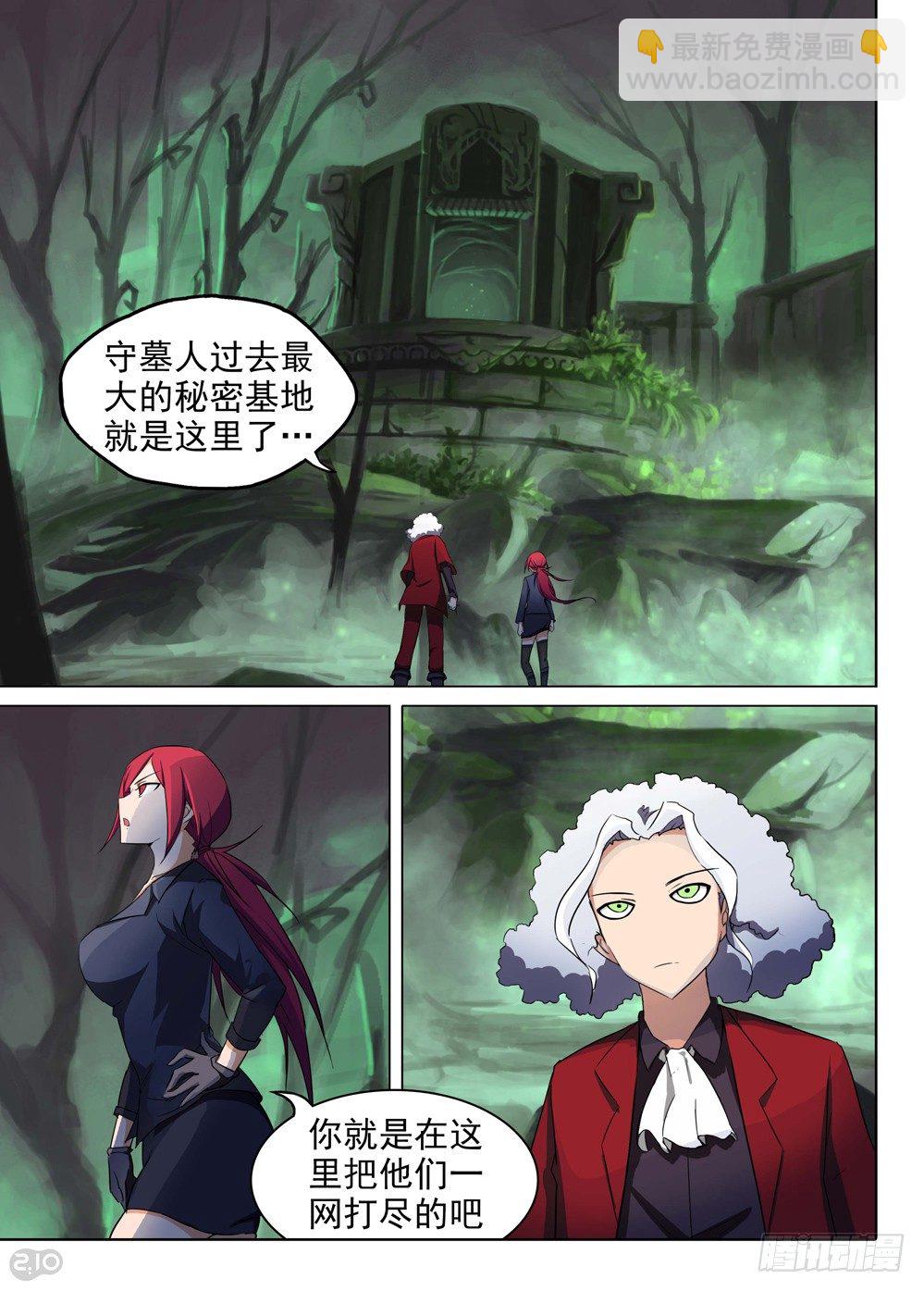 銀之守墓人 - 第139墓 - 3