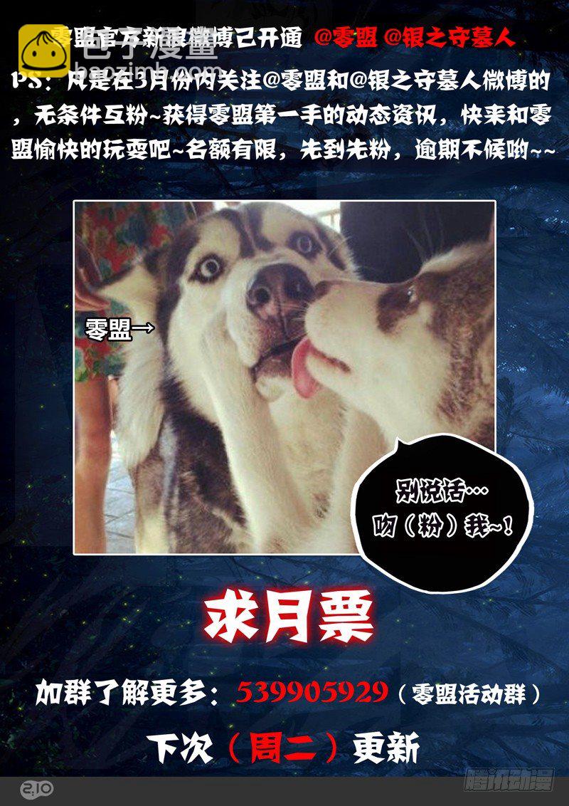 銀之守墓人 - 第139墓 - 3