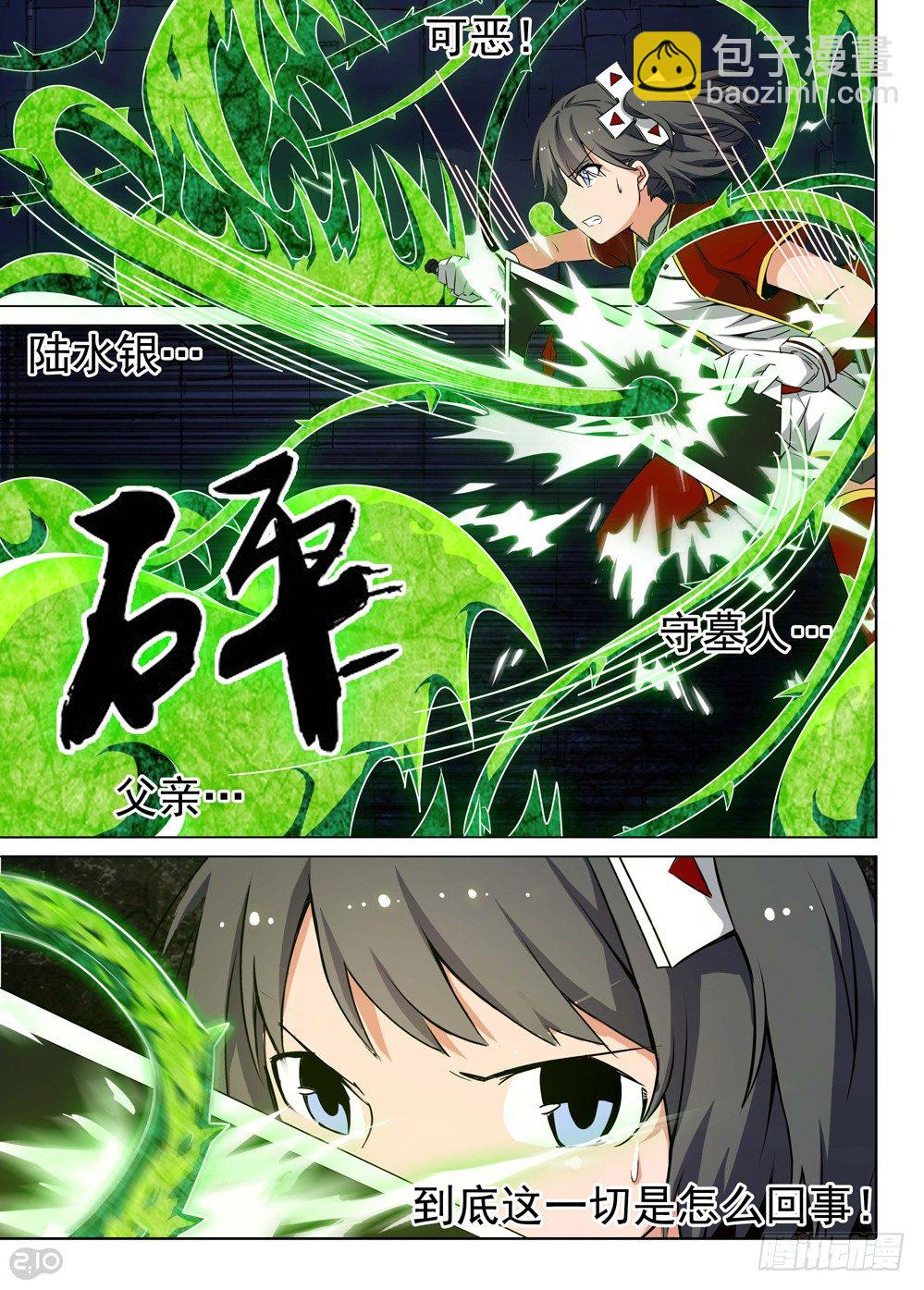 銀之守墓人 - 第139墓 - 1