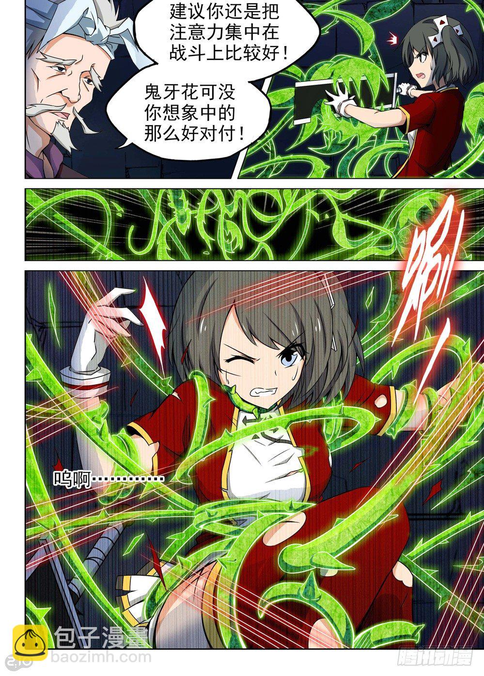 銀之守墓人 - 第139墓 - 2