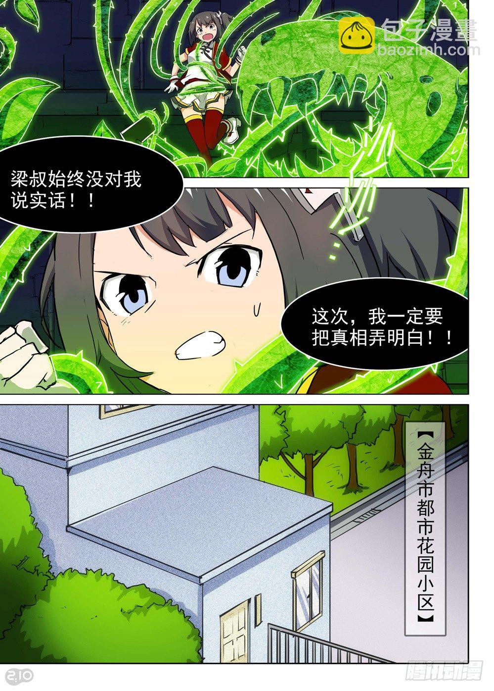 銀之守墓人 - 第139墓 - 3