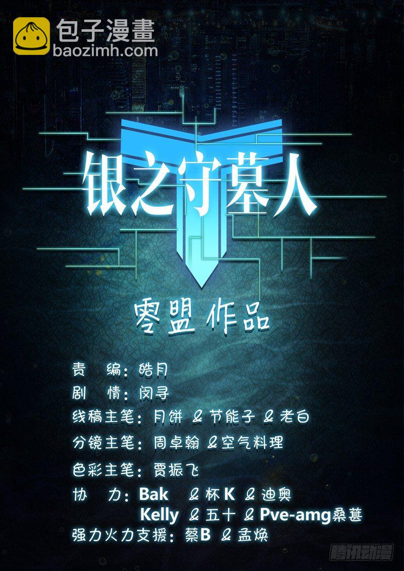 銀之守墓人 - 第141墓 - 4