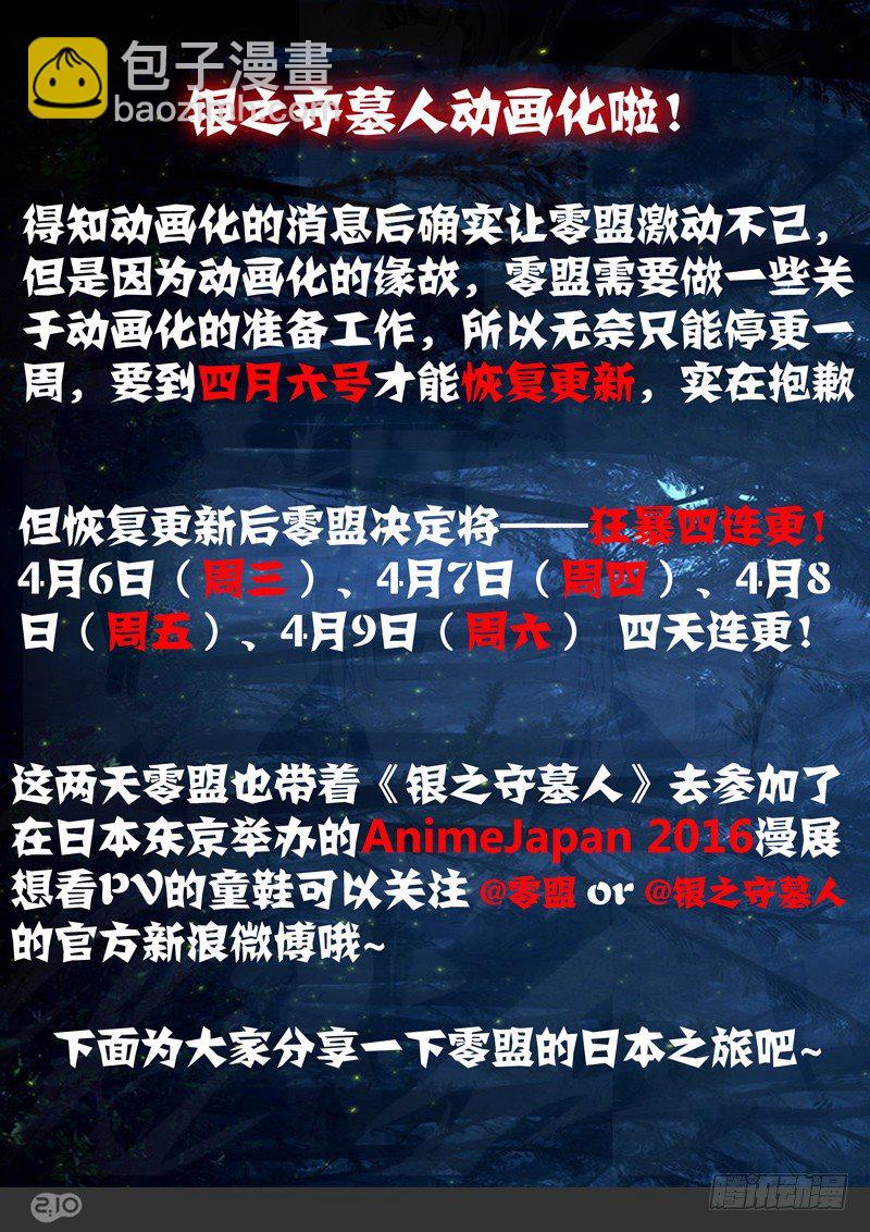 銀之守墓人 - 第141墓 - 5