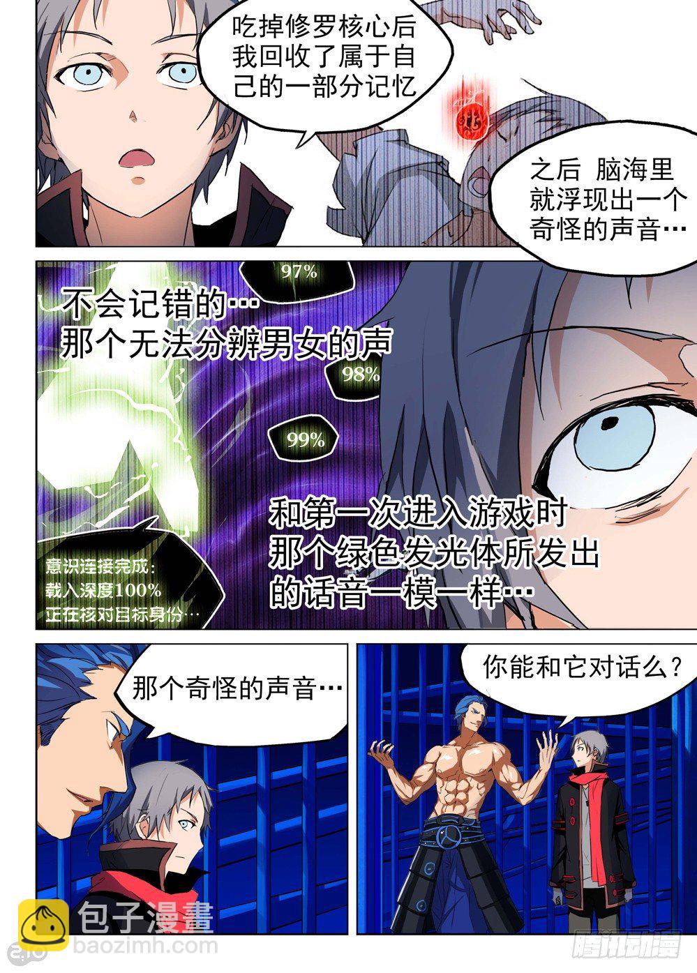 銀之守墓人 - 第141墓 - 5