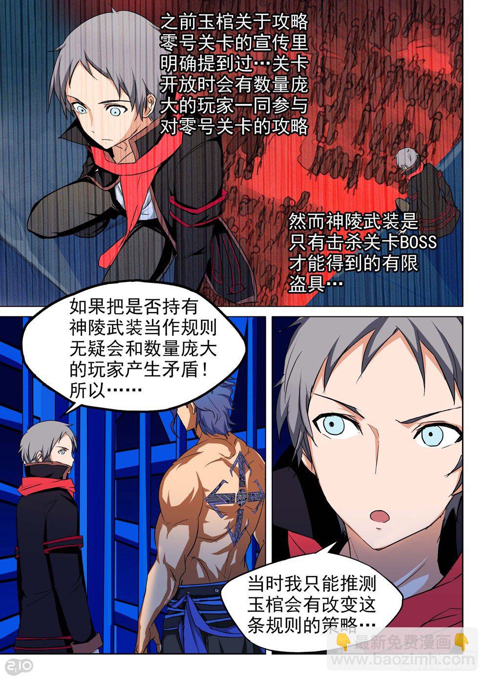 銀之守墓人 - 第141墓 - 3