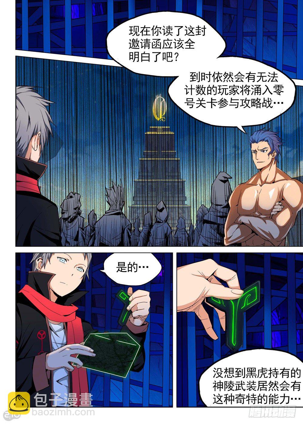 銀之守墓人 - 第141墓 - 4