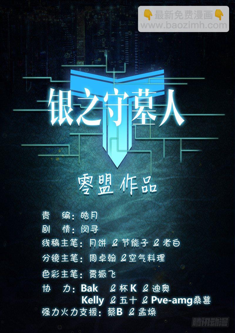 銀之守墓人 - 第143墓 - 1