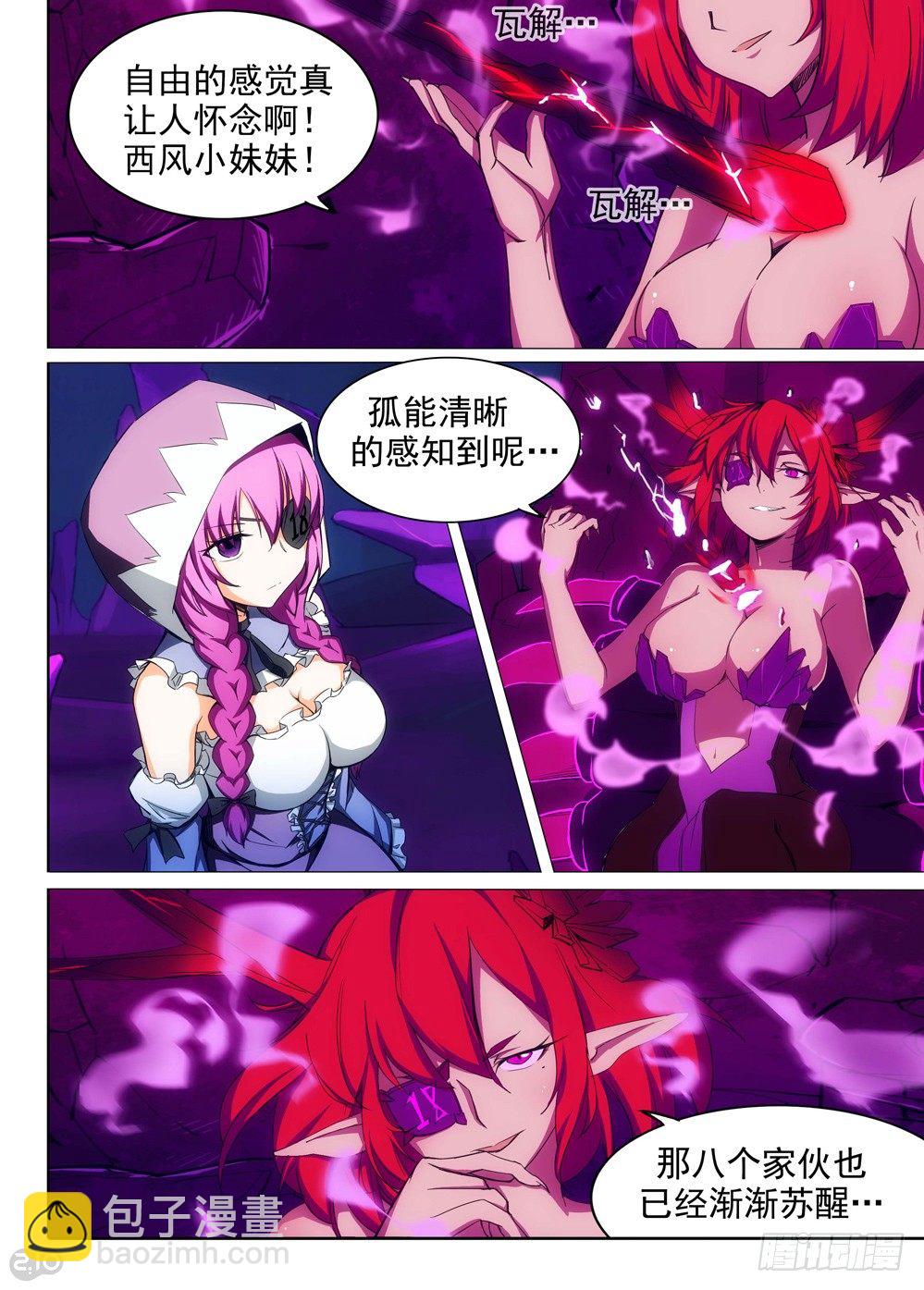 銀之守墓人 - 第145墓 - 2