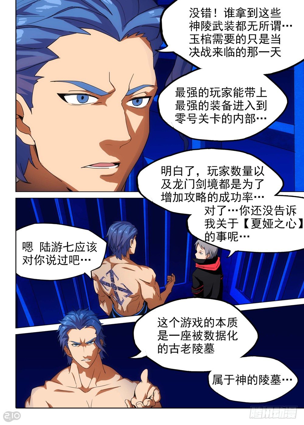 銀之守墓人 - 第147墓 - 1