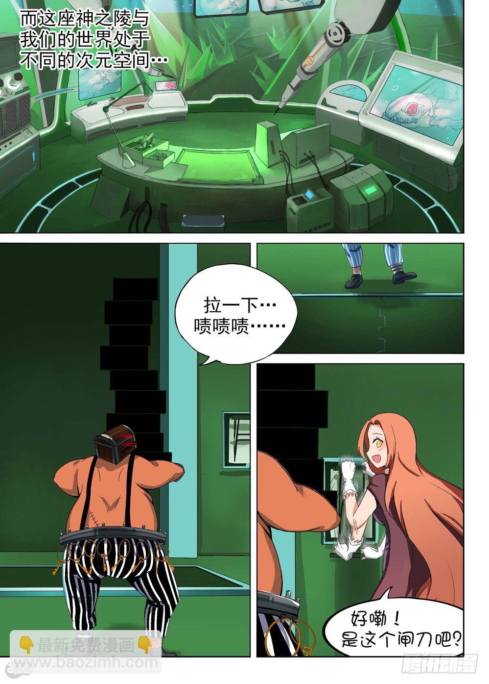 銀之守墓人 - 第147墓 - 2