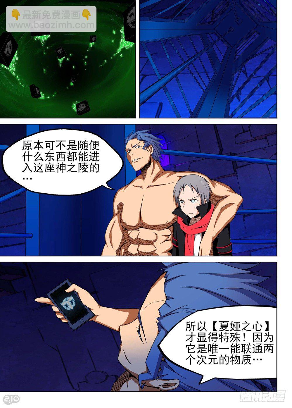 銀之守墓人 - 第147墓 - 1