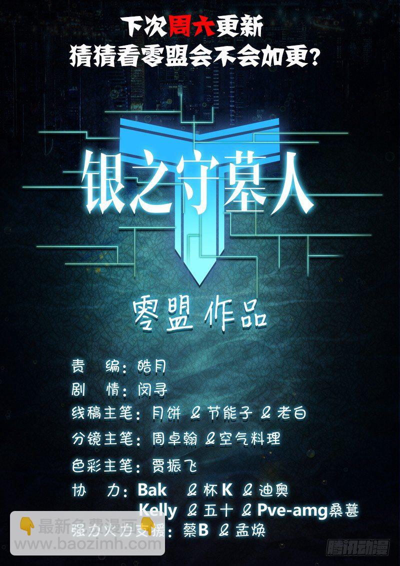 銀之守墓人 - 第149墓 - 2