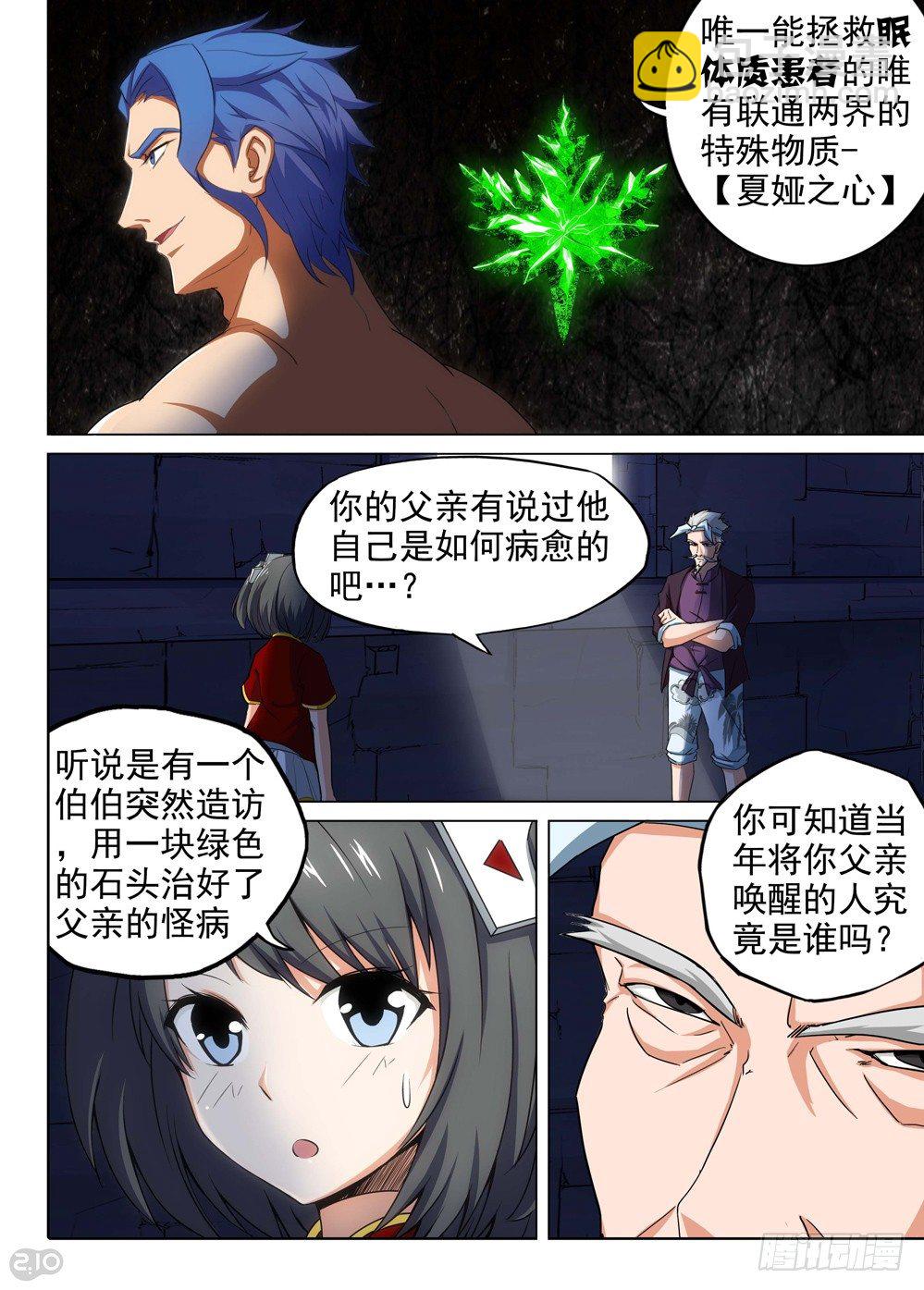 銀之守墓人 - 第149墓 - 1