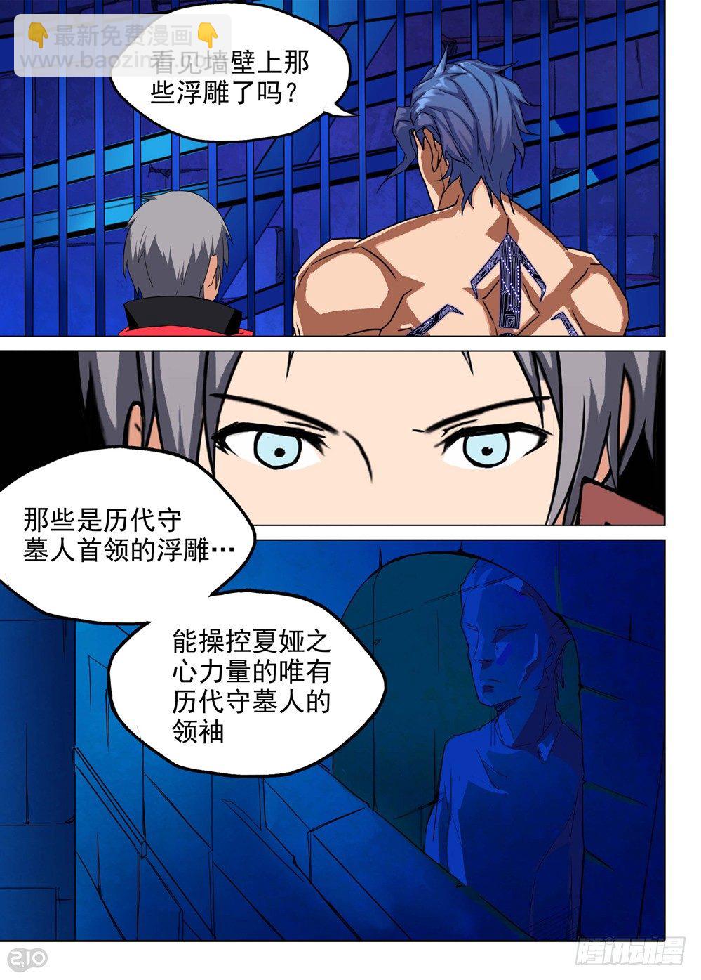 銀之守墓人 - 第149墓 - 2