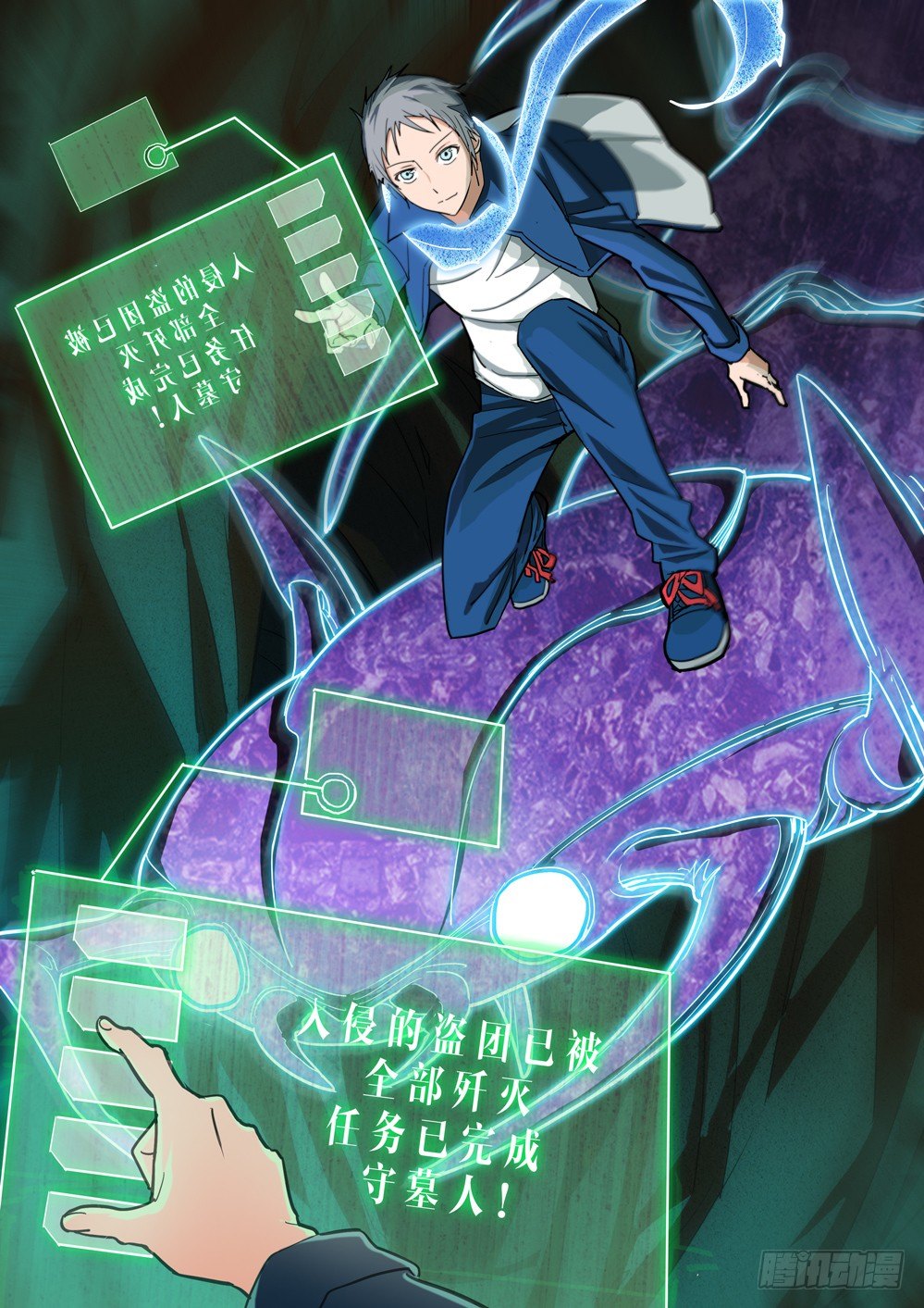 銀之守墓人 - 第016墓：凱旋背後 - 1