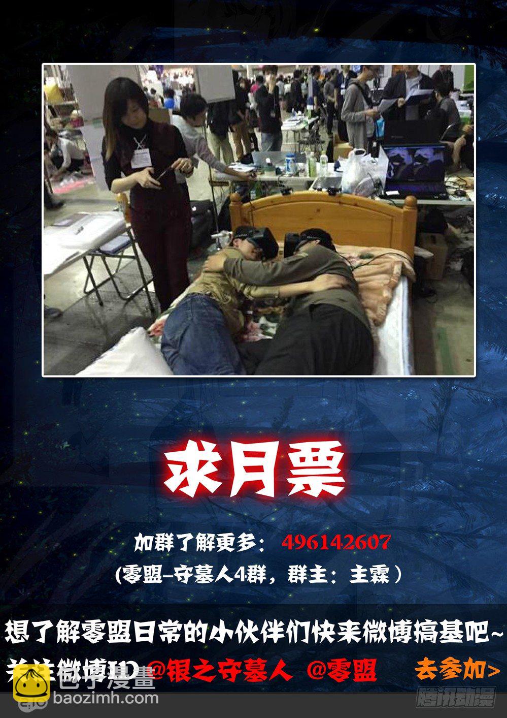 銀之守墓人 - 第016墓：凱旋背後 - 2