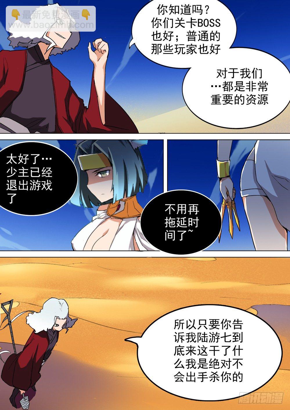 銀之守墓人 - 第016墓：凱旋背後 - 2