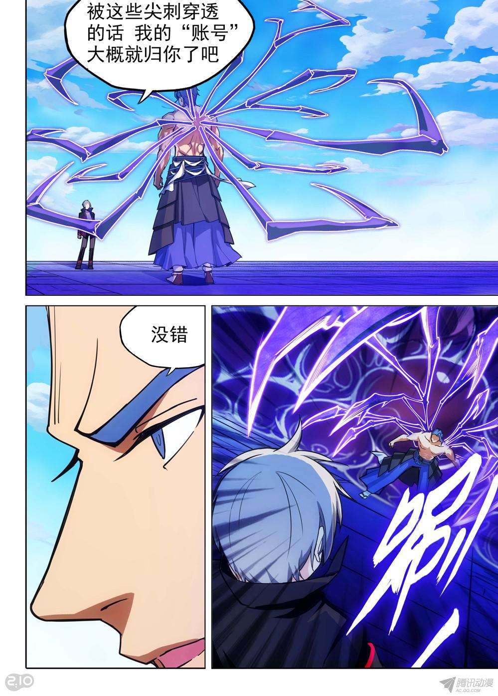 銀之守墓人 - 第153墓 - 1