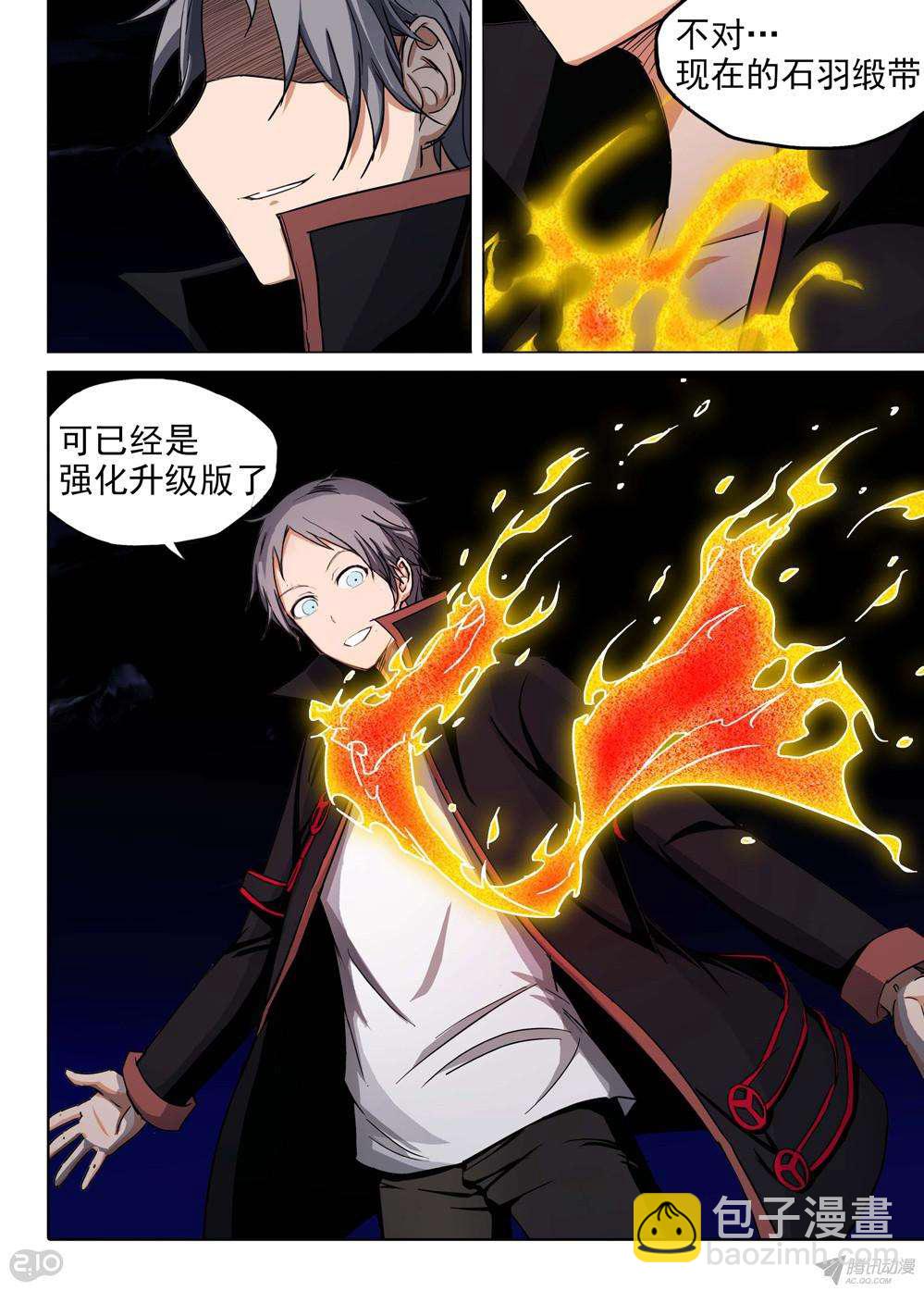 銀之守墓人 - 第153墓 - 1