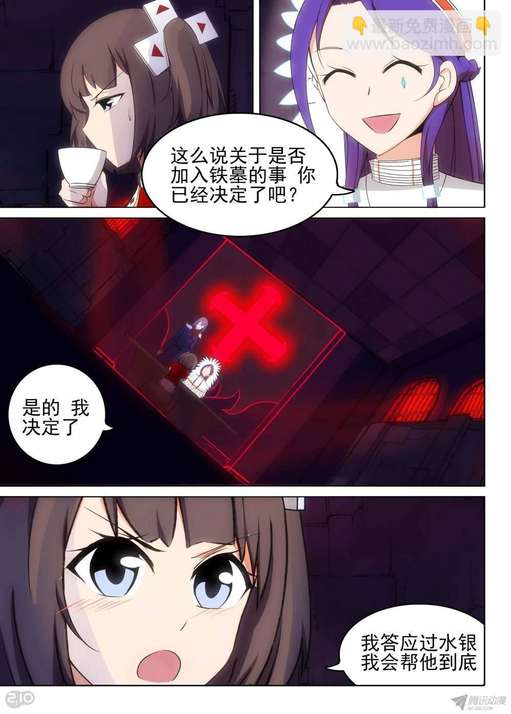 銀之守墓人 - 第155墓 - 2