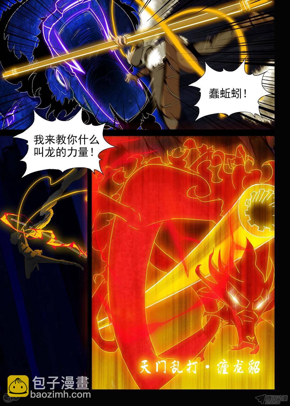 銀之守墓人 - 第159墓 - 3