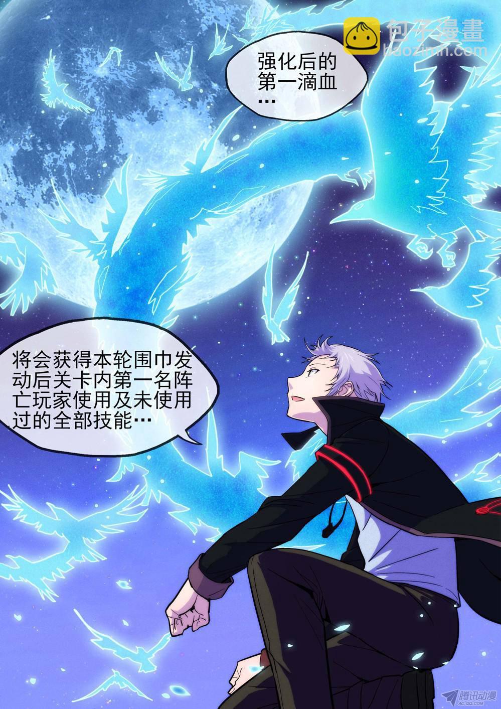 銀之守墓人 - 第161墓：蒼火渡鴉 - 3