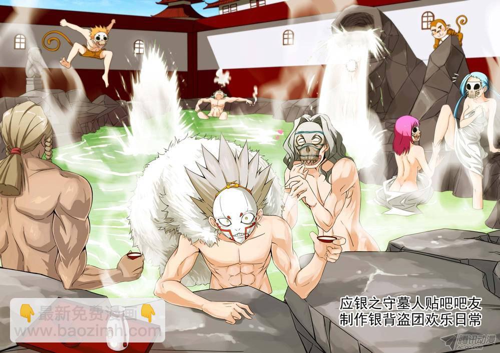 銀之守墓人 - 第161墓：蒼火渡鴉 - 2