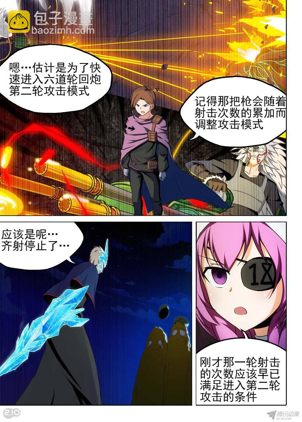 銀之守墓人 - 第165墓：羣毆 - 4