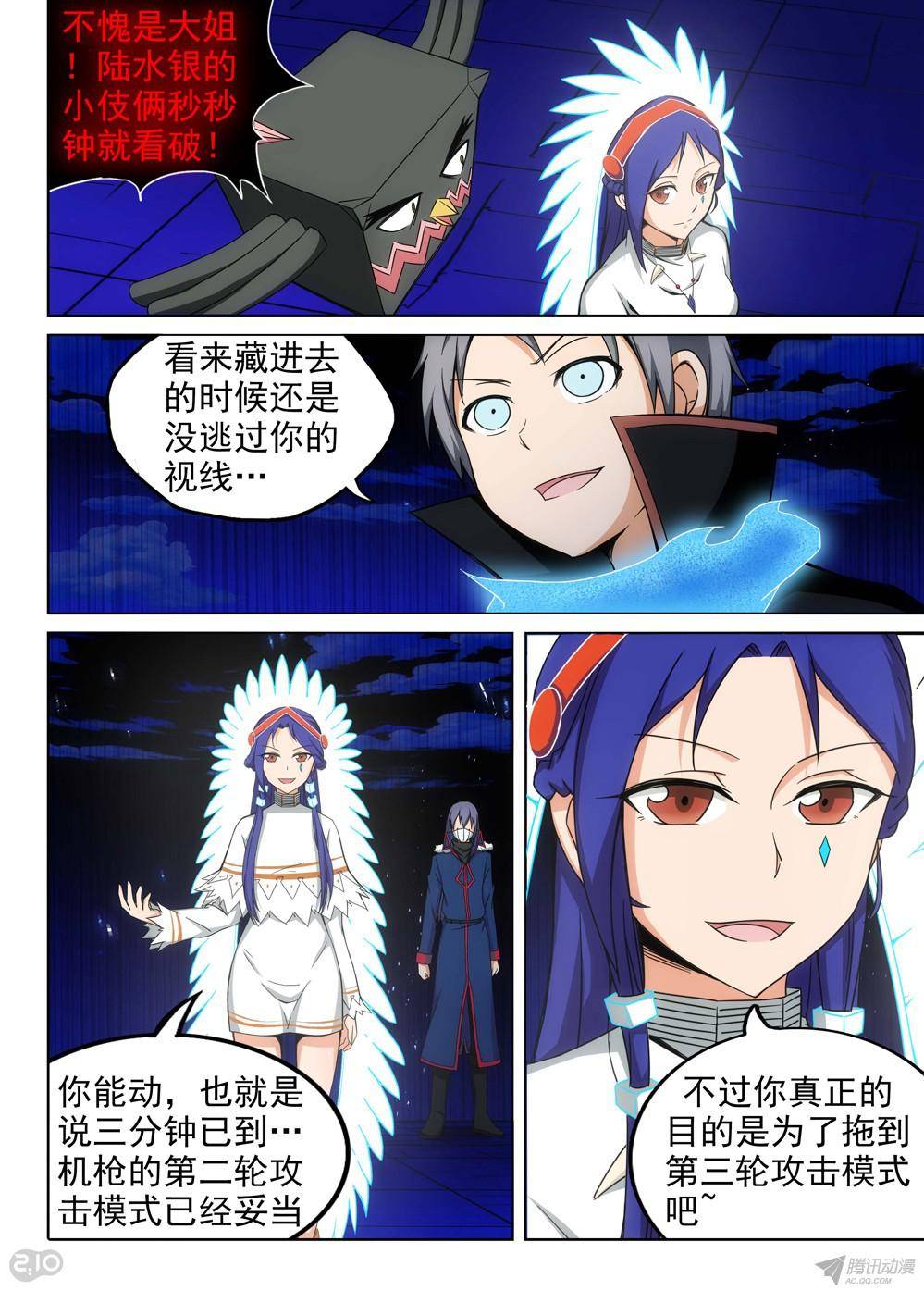 銀之守墓人 - 第167墓：籠中鳥 - 1