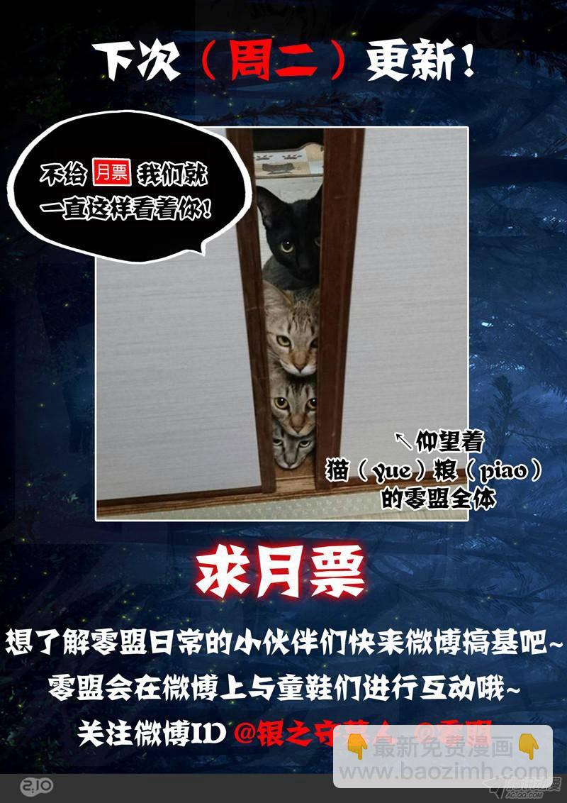 銀之守墓人 - 第167墓：籠中鳥 - 3