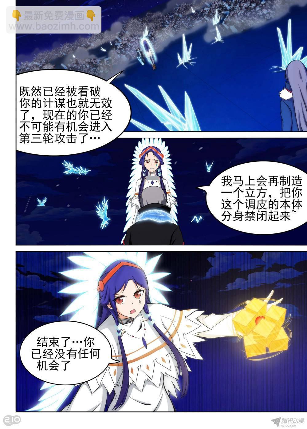 銀之守墓人 - 第167墓：籠中鳥 - 3