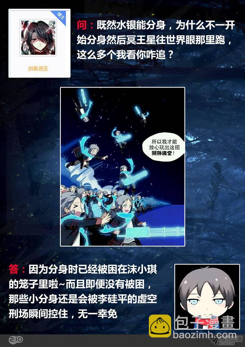 銀之守墓人 - 第169墓：破（下） - 2