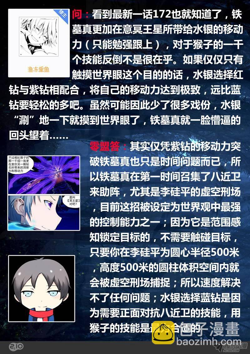 银之守墓人 - 第169墓：破（下） - 3