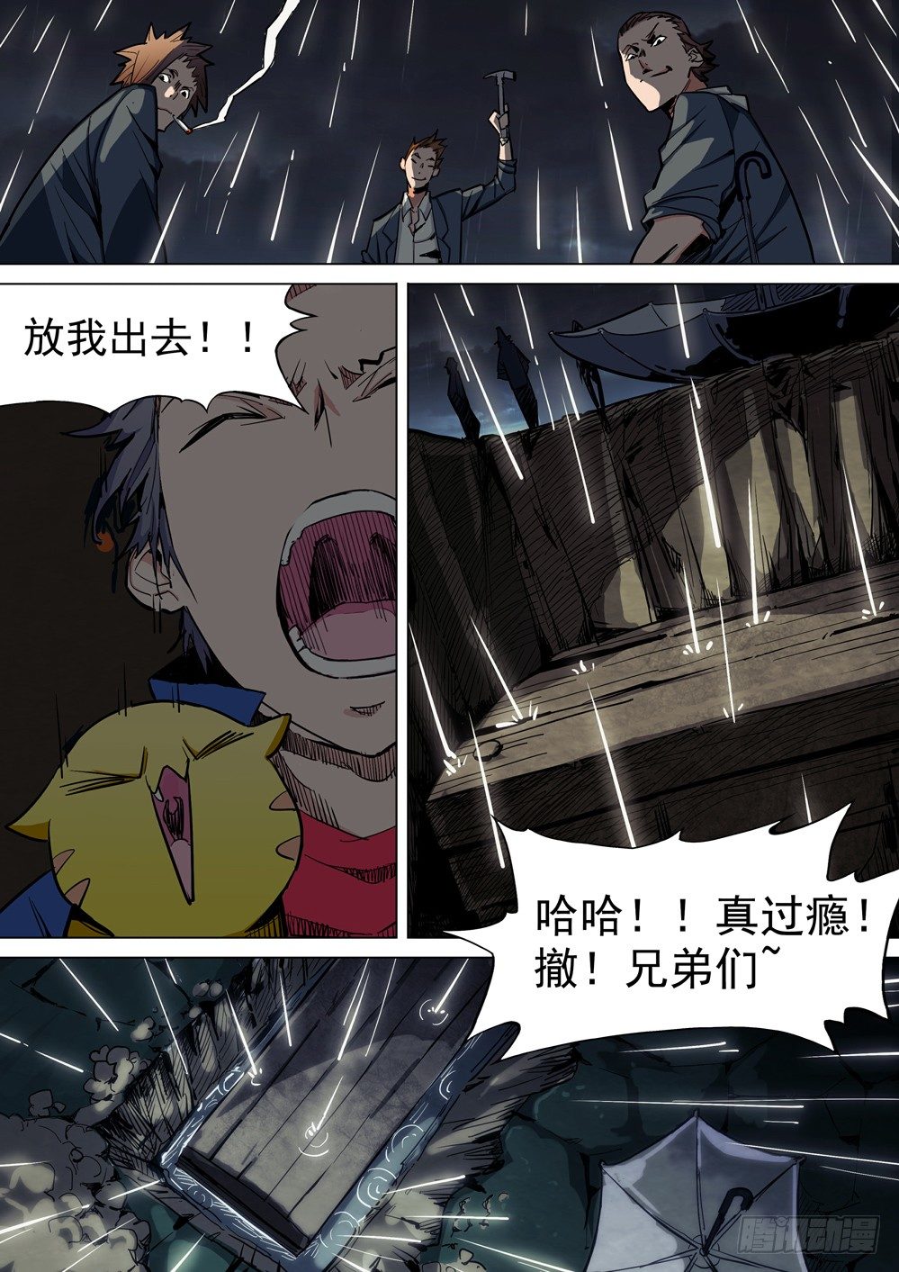 銀之守墓人 - 第018墓：相遇 - 1