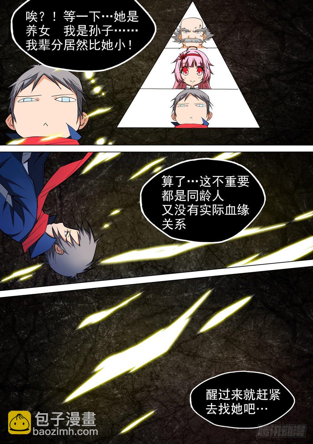 銀之守墓人 - 第018墓：相遇 - 2