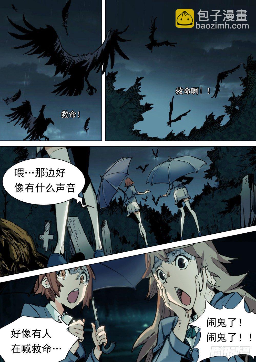 銀之守墓人 - 第018墓：相遇 - 1