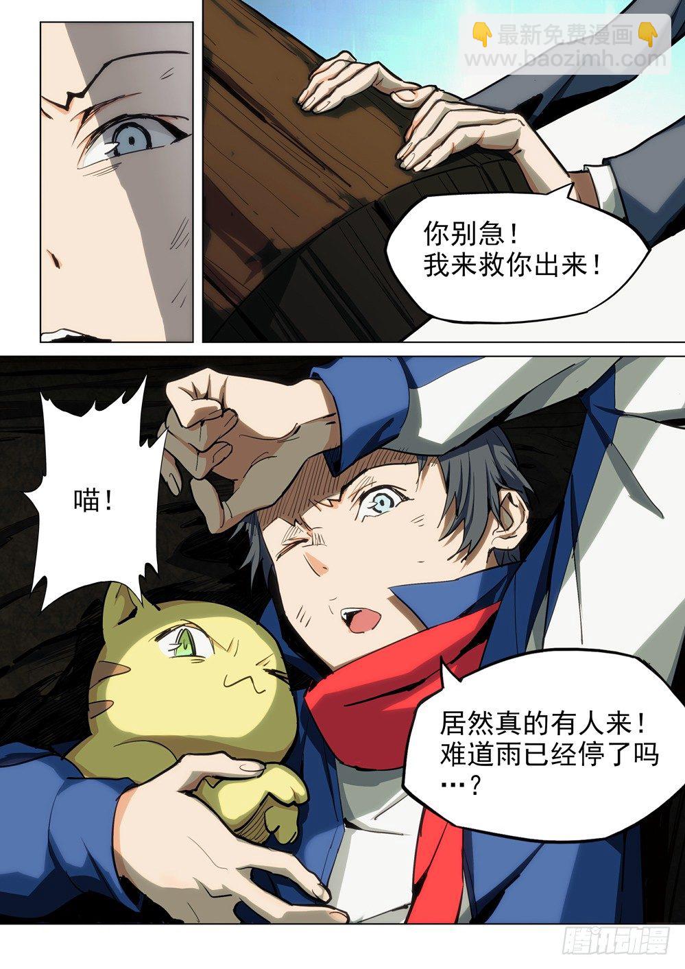 銀之守墓人 - 第018墓：相遇 - 2