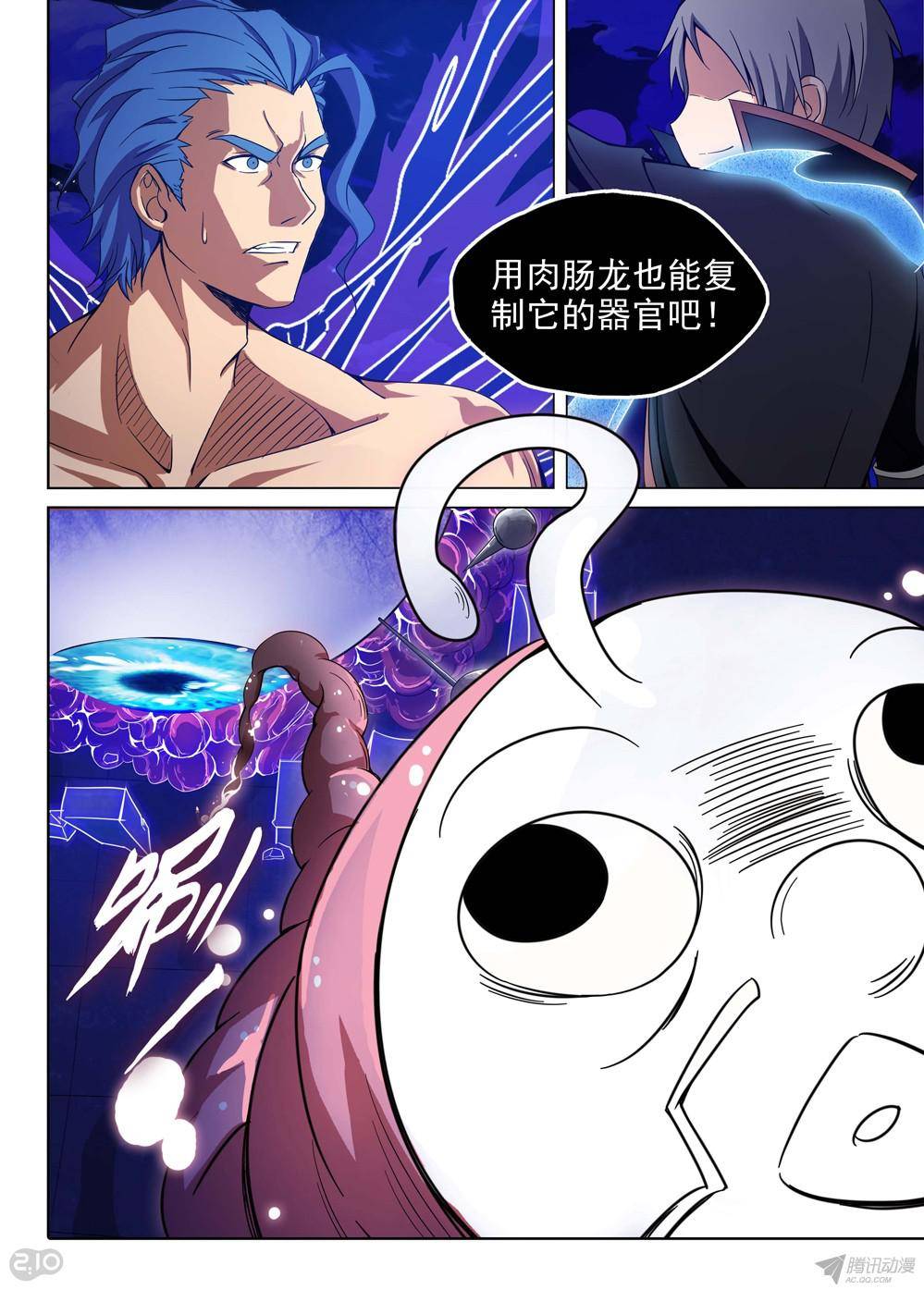 銀之守墓人 - 第171墓：她的眼（下） - 1